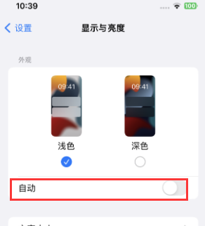 博罗苹果15服务店分享iPhone15无法关闭深色模式怎么办 