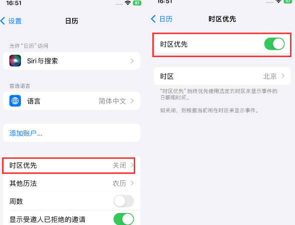 博罗苹果15维修站分享iPhone15日历如何设定时区优先 