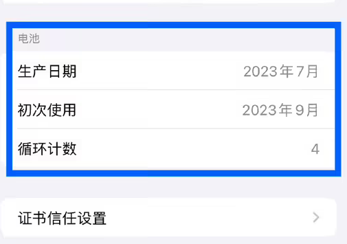 博罗苹果15维修网点分享iPhone15/Pro查看电池循环次数方法 