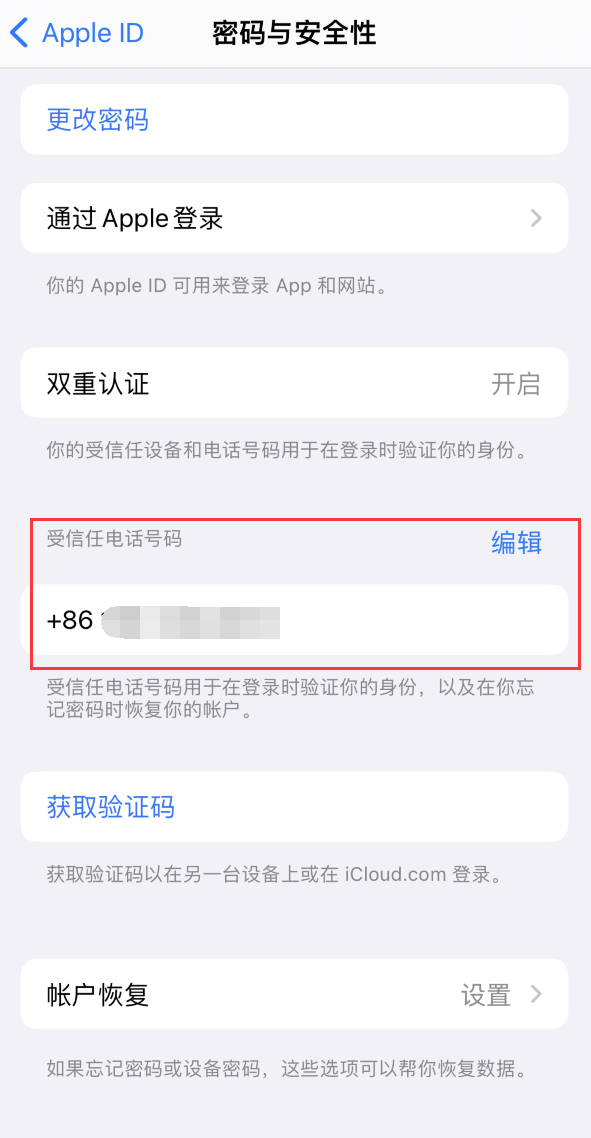 博罗iPhone维修服务如何设置提示手机号码并未与此手机关联 