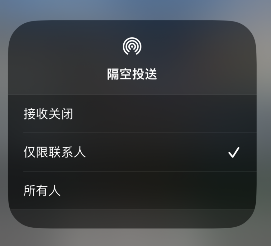 博罗苹果预约维修分享如何在iPhone隔空投送中添加联系人 